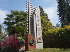 门面-铁路文化公园