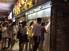 -百花传统甜品店(原址店)
