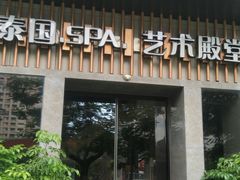 -素可汤泉(天宝大厦店)