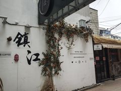 -佬土鹅肠火锅(解放路店)