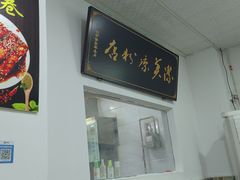 -洁美凉粉店(温江店)