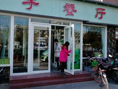 门面-桃子餐厅·天津菜(红星路直营店)