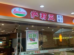 -萨莉亚意式餐厅(星海广场店)