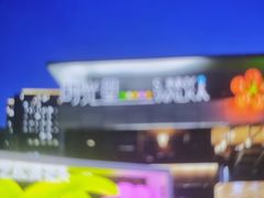 -广州保利时光里(建设大马路店)