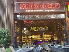 -Mezomd曼索蒂西班牙餐厅(广粤店)
