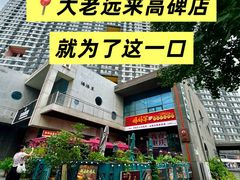 -山城棒棒军手作火锅·天花板手撕水牛鲜毛肚(北京店)
