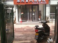-厚德盲人按摩(太阳城店)