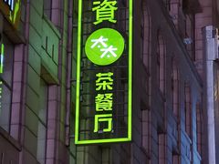 -小资太太餐厅(南岗区店)