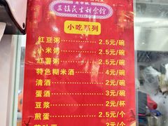 -三镇民生甜食馆(胜利街总店)
