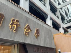 -上海四行仓库抗战纪念馆