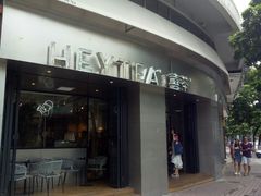 门面-喜茶(佛山顺德大良东乐路店)