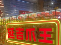 -大头叔烤鸡爪·朝鲜族烤串(天池路店)