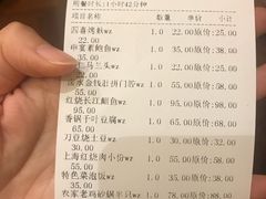 账单-申宴酒楼(王子百货店)