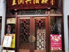 门面-皇饭儿·王润兴酒楼(河坊街店)
