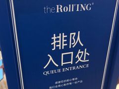 -the Roll'ING手作瑞士卷专门店(卓悦中心店)