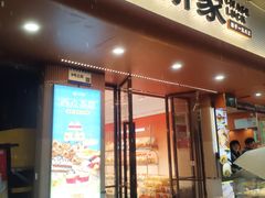 -长乐饼家(细岗店)