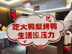 -大鸭梨(天通西苑店)