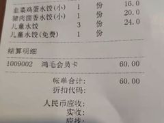 -鸿毛饺子(紫竹桥店)