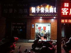 -骨鲜坊筒子骨粉