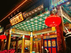-那家小馆•北京菜•烤鸭(香山店)
