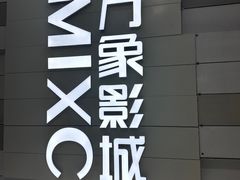 -万象影城(杭州万象城IMAX激光店)