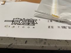 -一棠龙虾•王牌虾球(楚河汉街店)