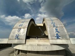 -紫金山天文台