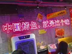 -令狐冲·炭烤活鱼(宝龙店)