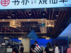 -书亦烧仙草(君悦广场店)