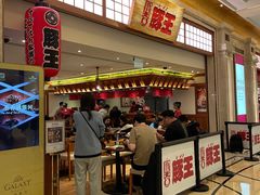 -豚王拉面(澳门银河店)