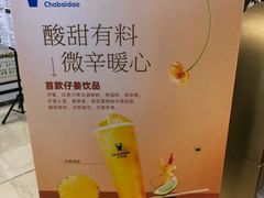 -茶百道(柏威年店)