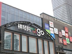 -横琴购口岸商业广场