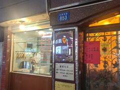 -粤·向群饭店(龙津东路总店)