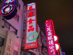 -泰康食品(南京东路店)
