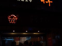 -阿吉仔(大元路店)