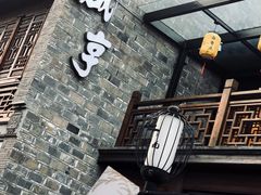 酒味的冰棒-香园茶社·金陵小灶(老门东店)