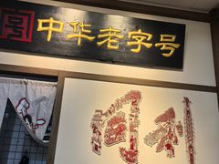 -同利肉燕老铺(澳门路店)