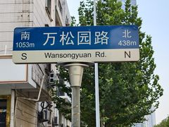 -万松园美食街
