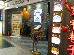 门面-宽窄巷子冒菜(中华广场店)