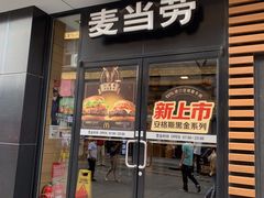 门面-麦当劳(大栅栏店)