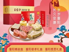 -王家沙点心店(南京西路总店)