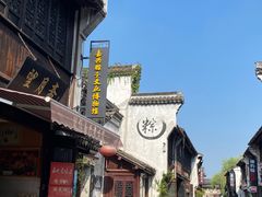 -嘉兴月河历史街区