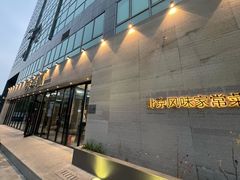 -福满圆(琨莎中心店)