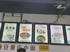 -耙豌豆重庆小面
