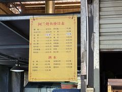 -杨合林啊兰烤鱼