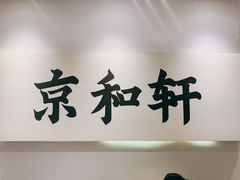 -湘渝人家·川湘菜(十里河店)