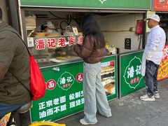 -潘记老面羌饼