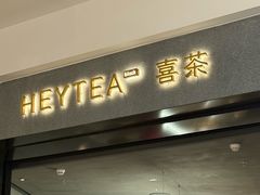 -喜茶(深圳万象城黑金店)