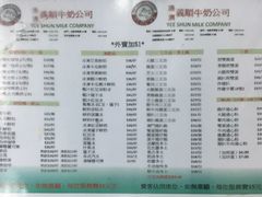 菜单-义顺牛奶公司
