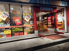 -日春茶业(华林路店)